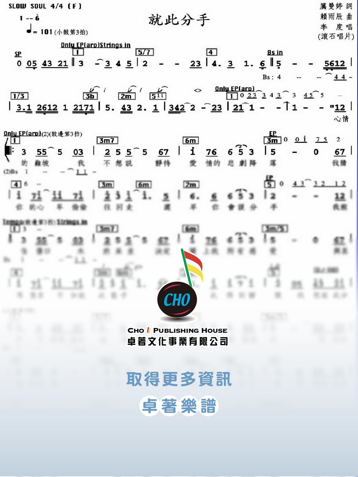 就此分手
